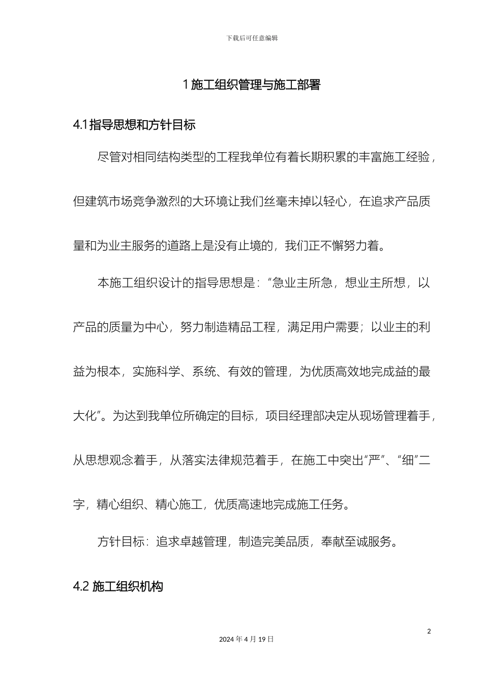 厂房工程施工组织设计方案_第2页
