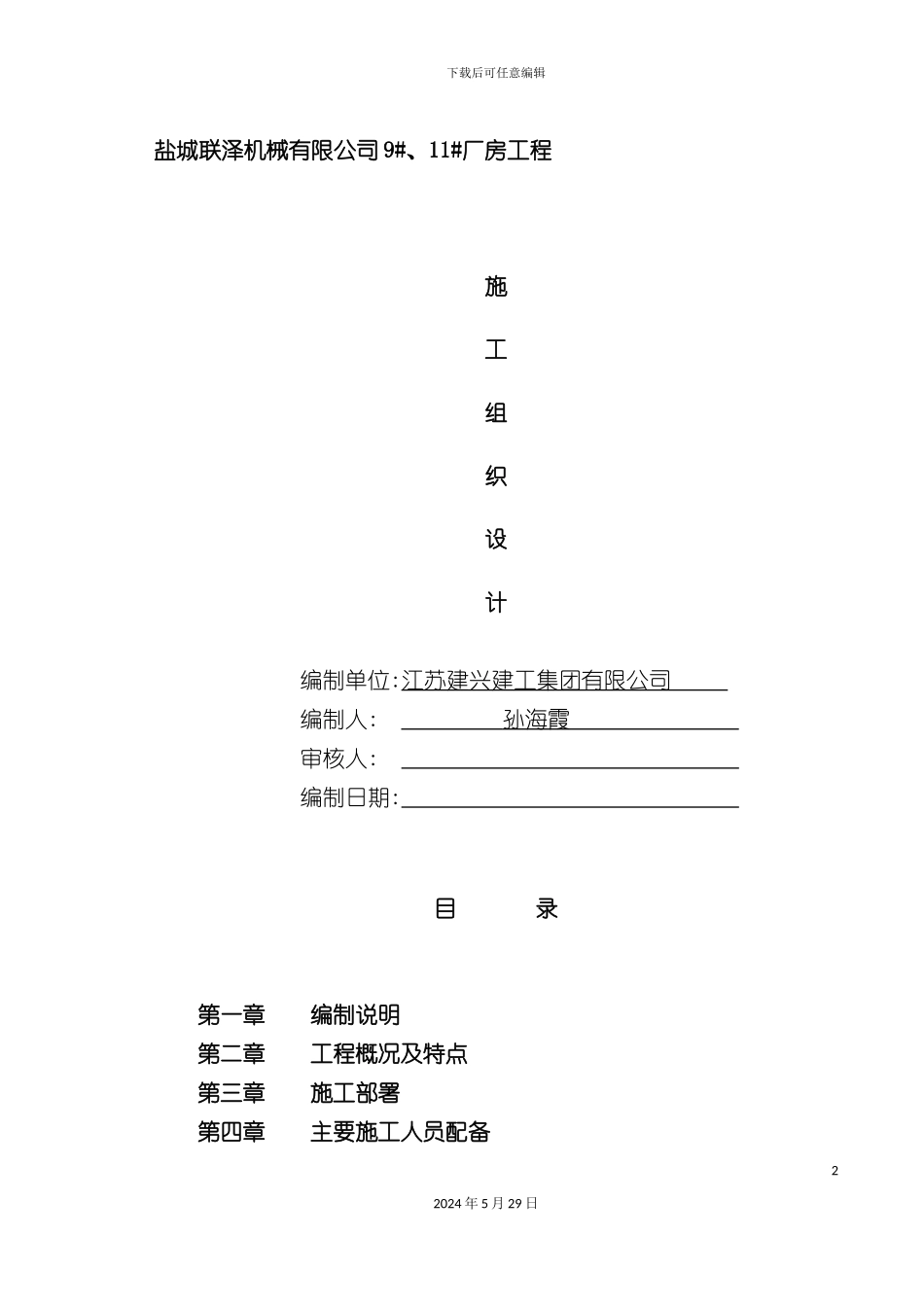 厂房工程施工方案_第2页