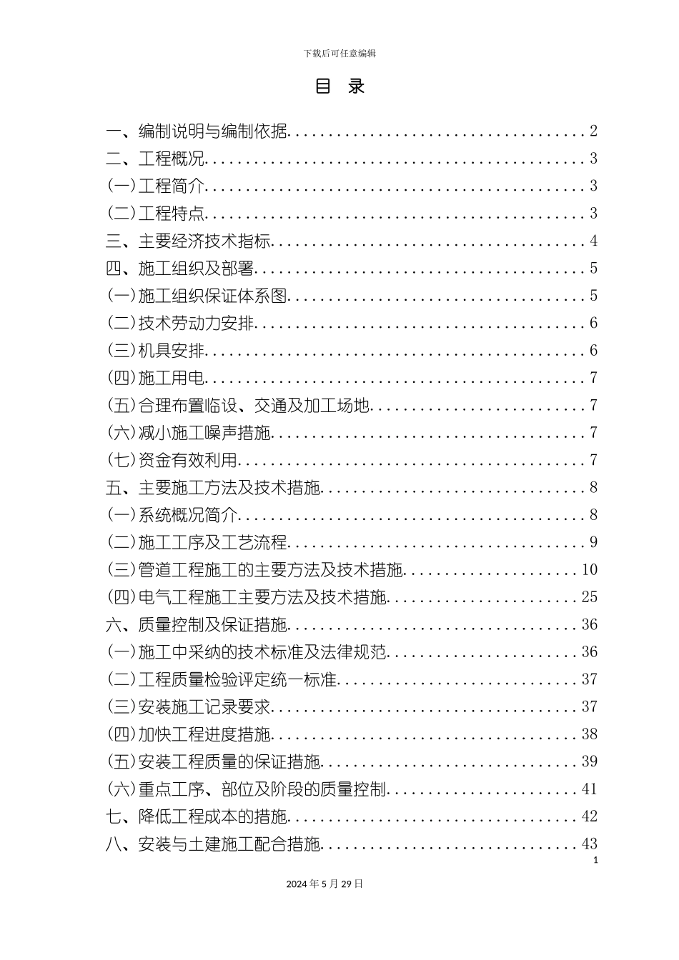 厂房工程电气给排水施工组织设计_第2页