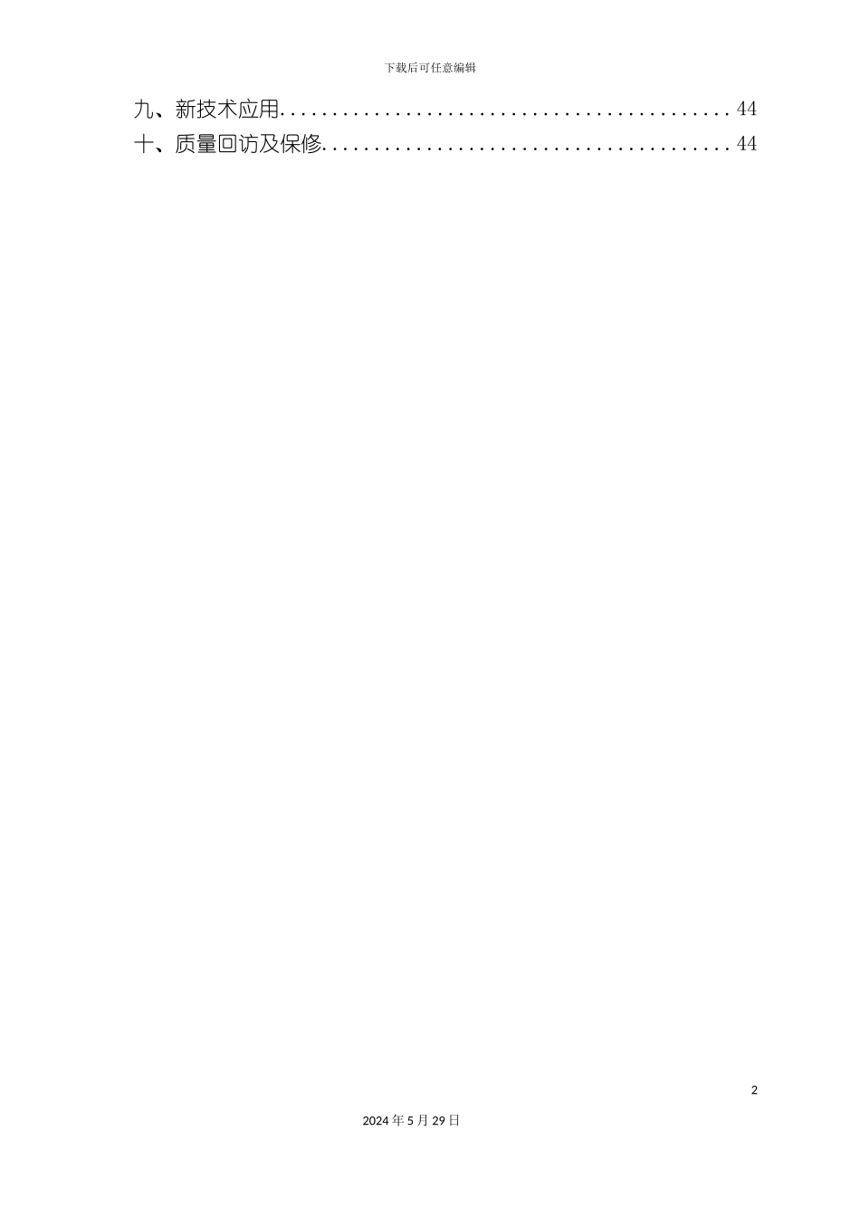 厂房工程电气给排水施工组织设计_第3页