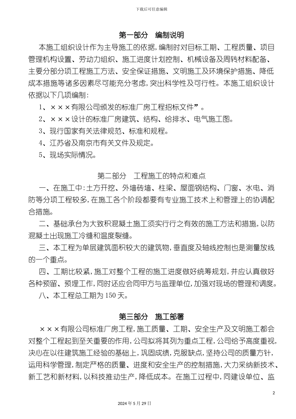 厂房工程施工组织设计_第2页