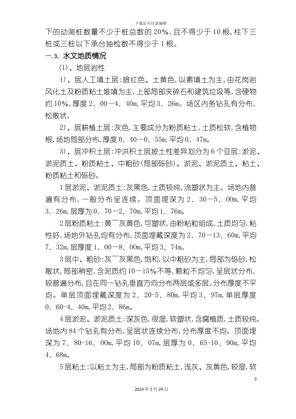 厂房工程静压桩方案_第3页