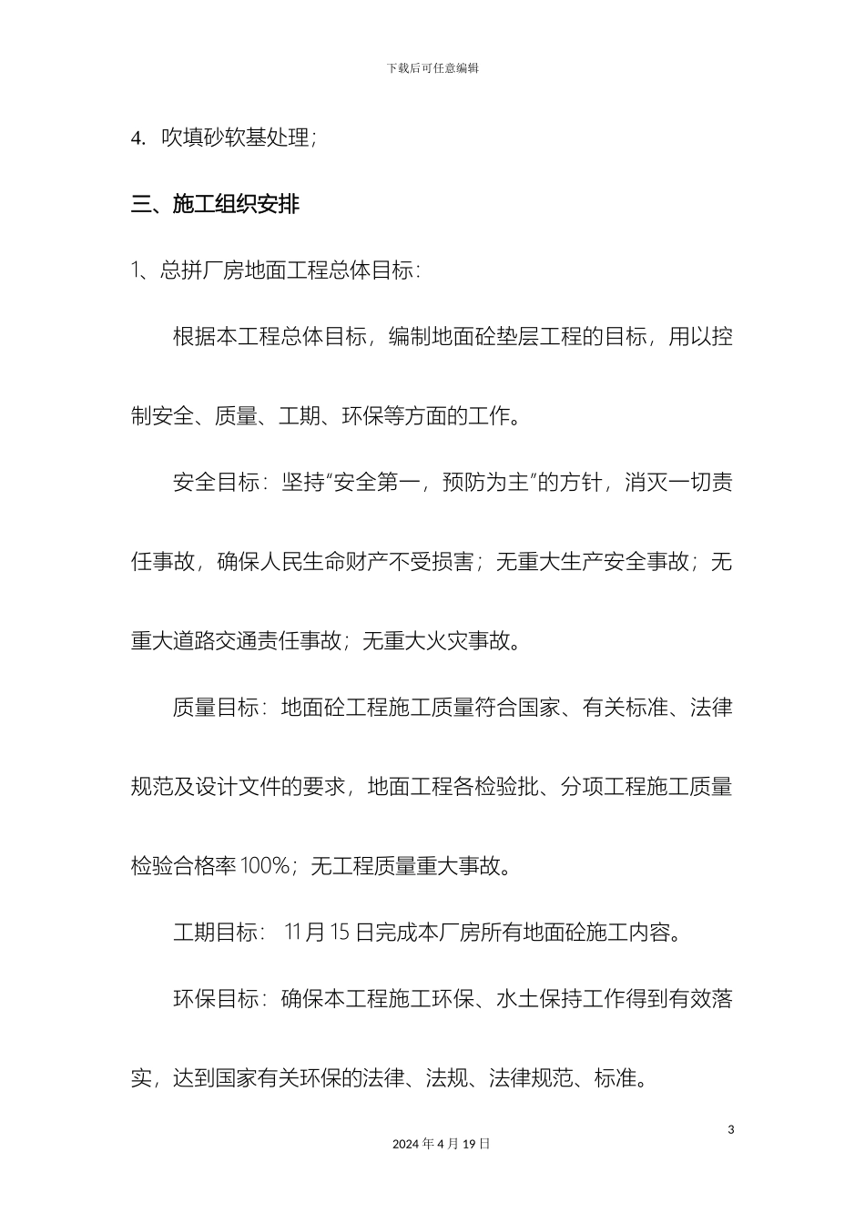 厂房地面砼施工方案_第3页