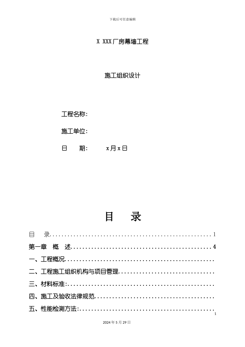 厂房幕墙工程施工组织设计_第2页