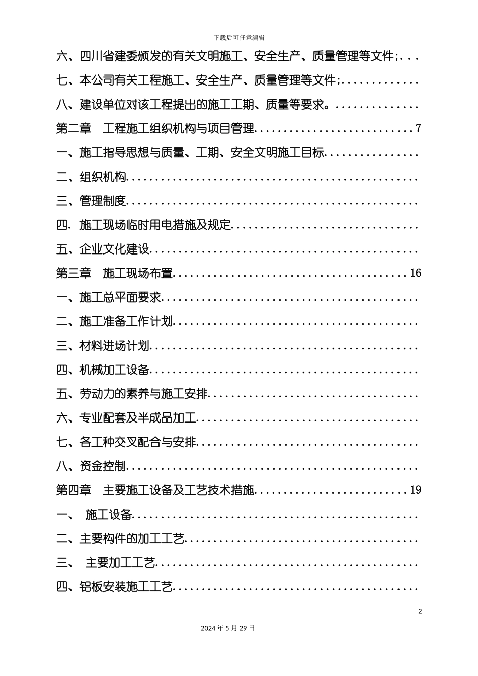 厂房幕墙工程施工组织设计_第3页