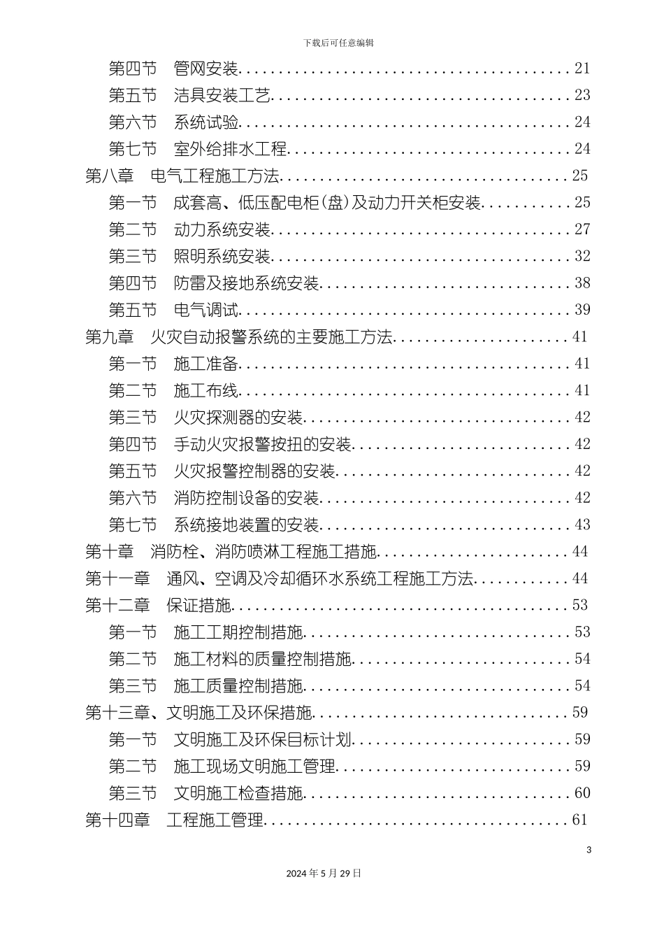 厂房建设施工组织设计_第3页