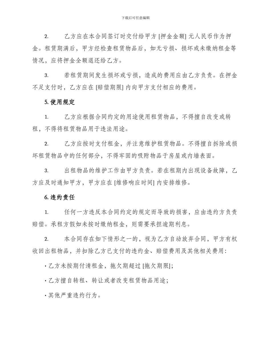 厂房房屋出租合同_第2页