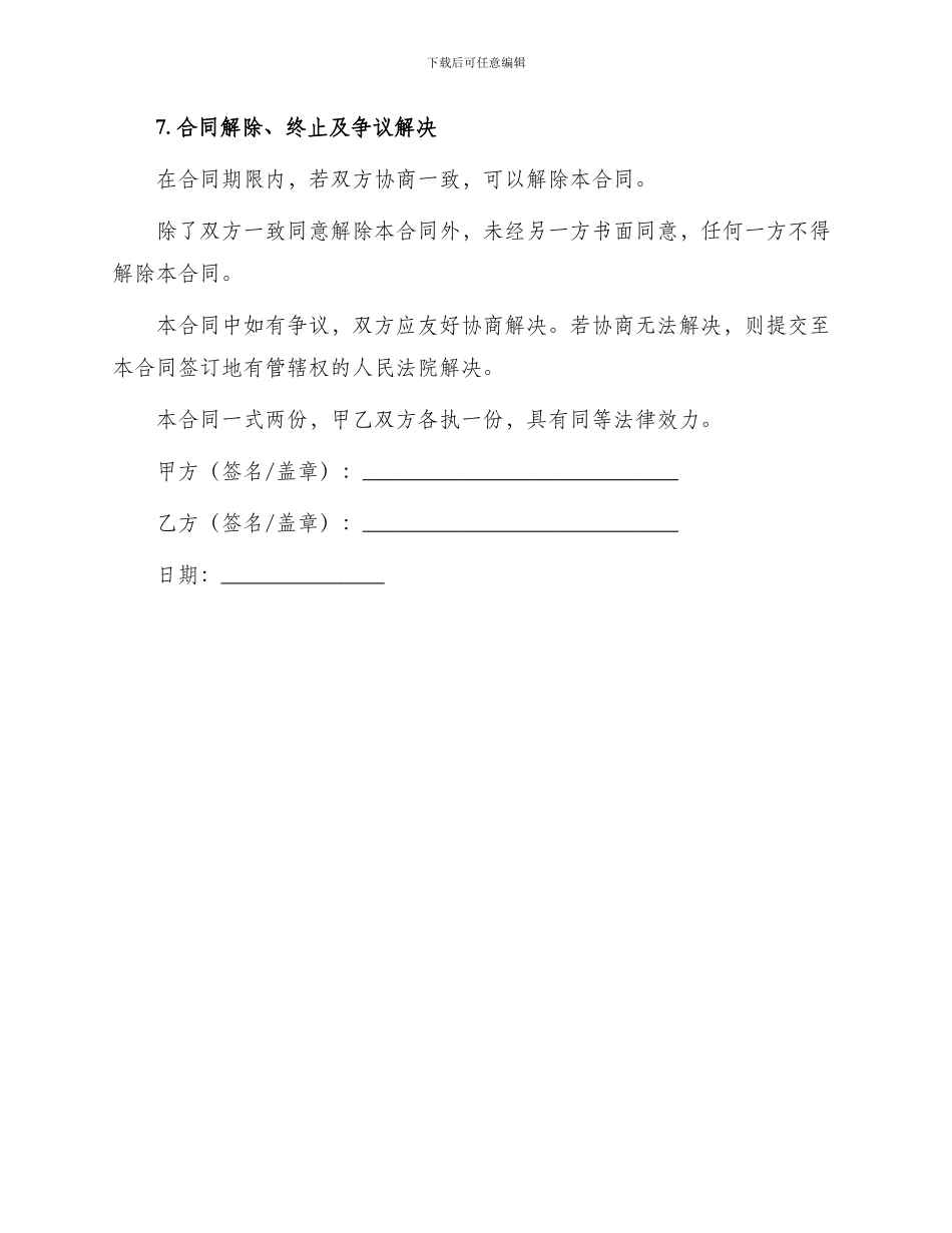 厂房房屋出租合同_第3页