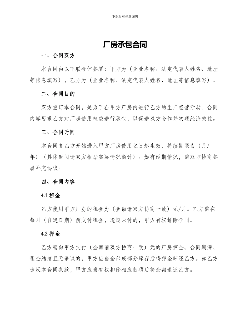 厂房承包合同_第1页