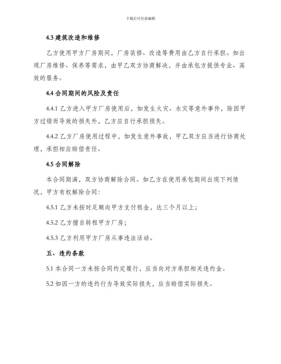 厂房承包合同_第2页