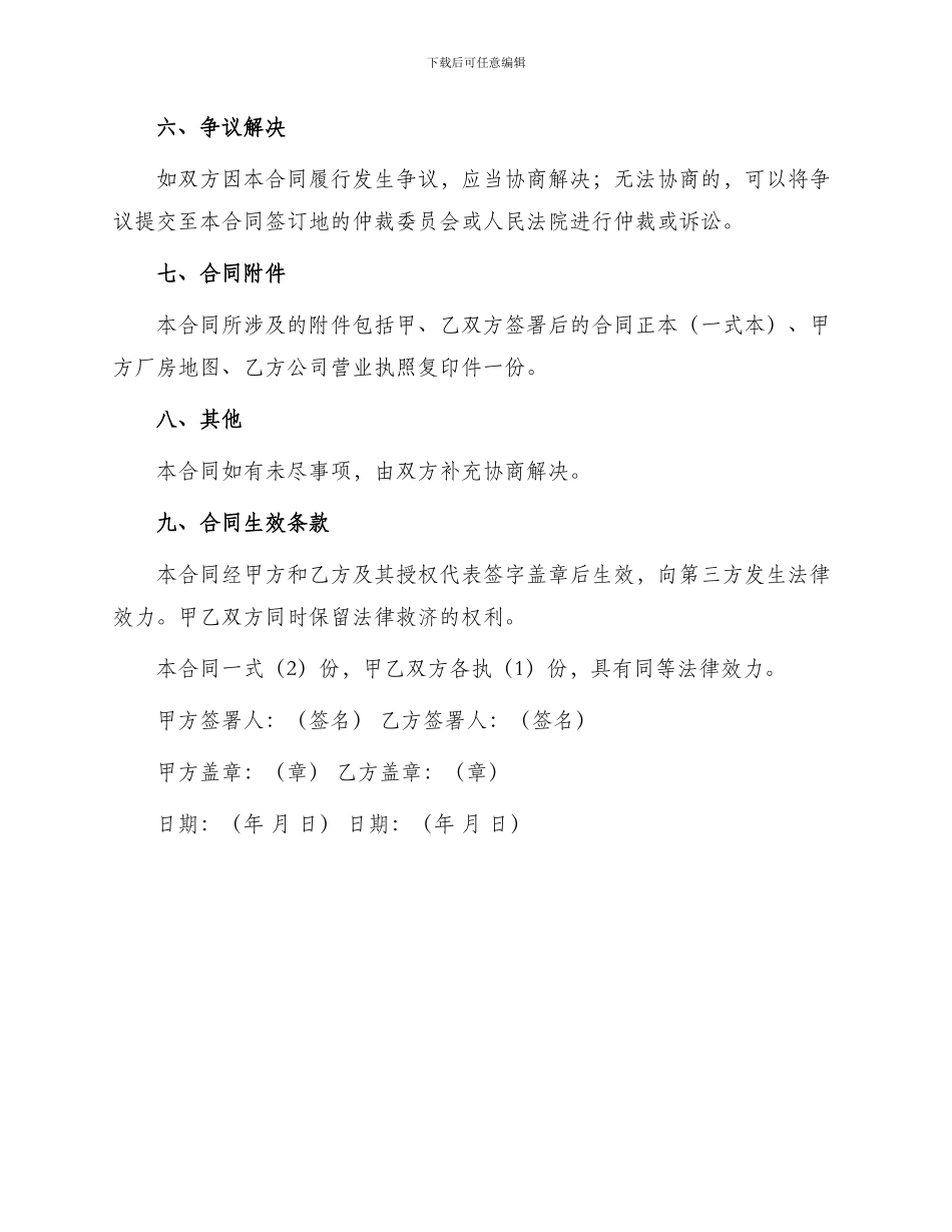 厂房承包合同_第3页