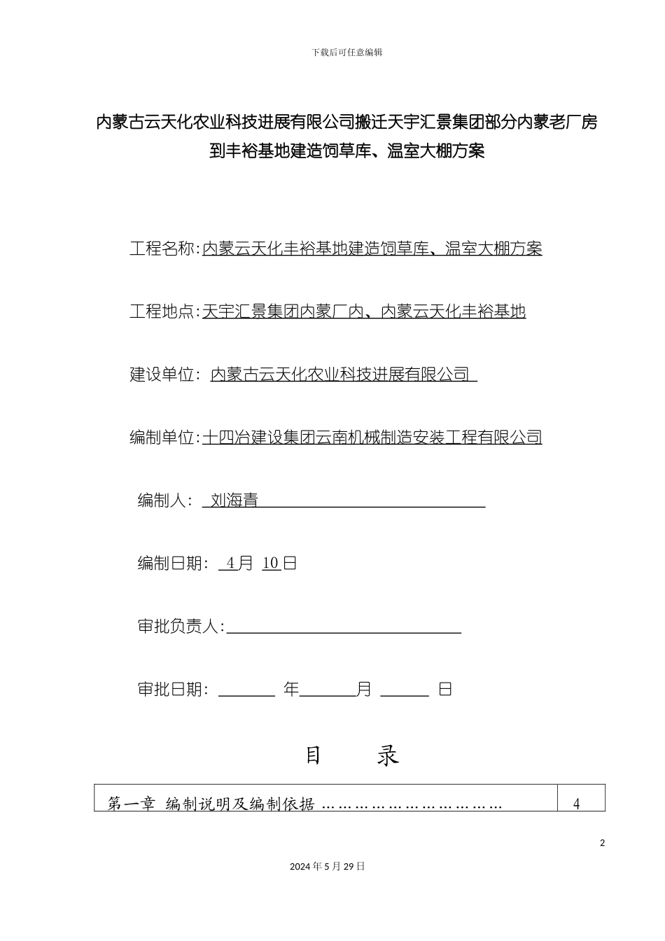 厂房拆迁施工方案_第2页