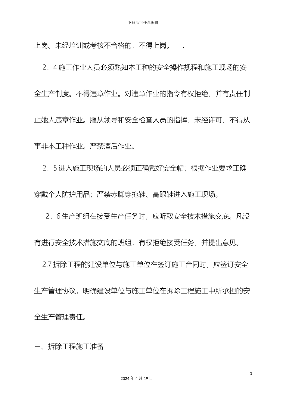 厂房拆除工程方案_第3页