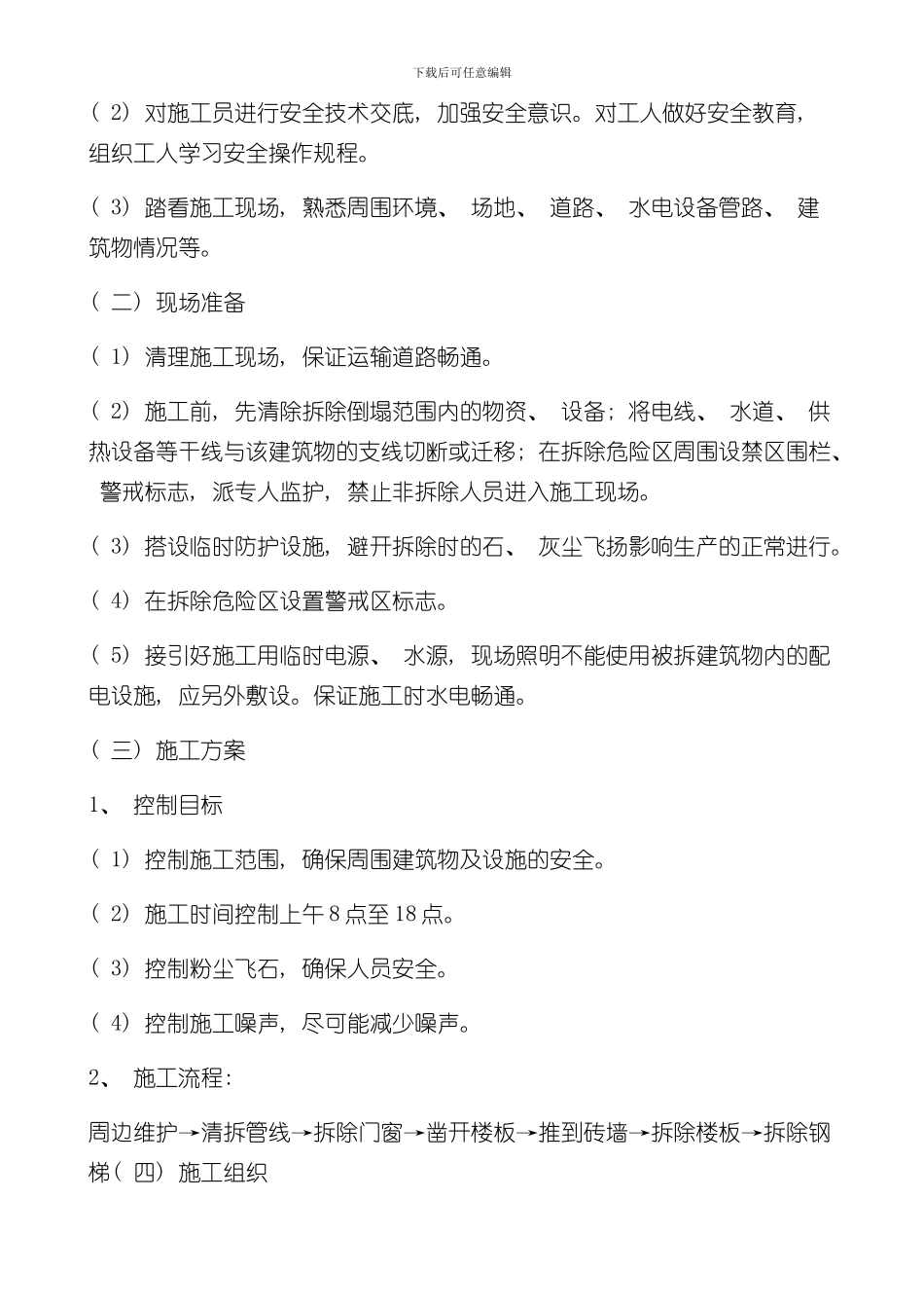 厂房拆除方案样本_第2页