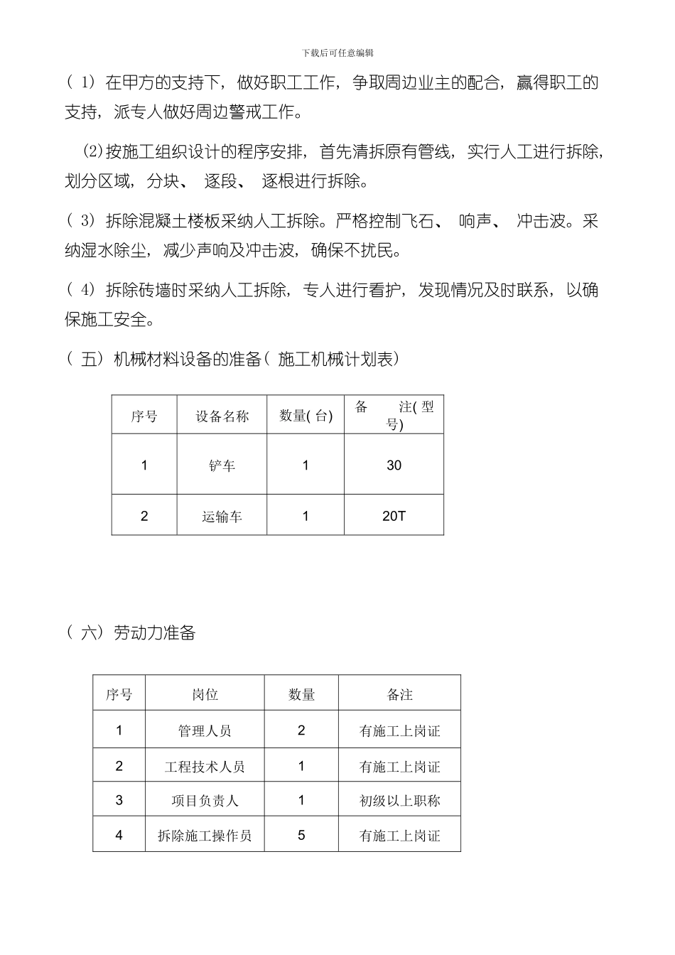 厂房拆除方案样本_第3页