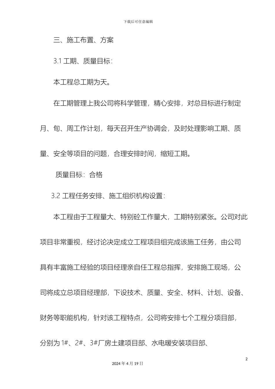 厂房排架结构施工方案_第2页