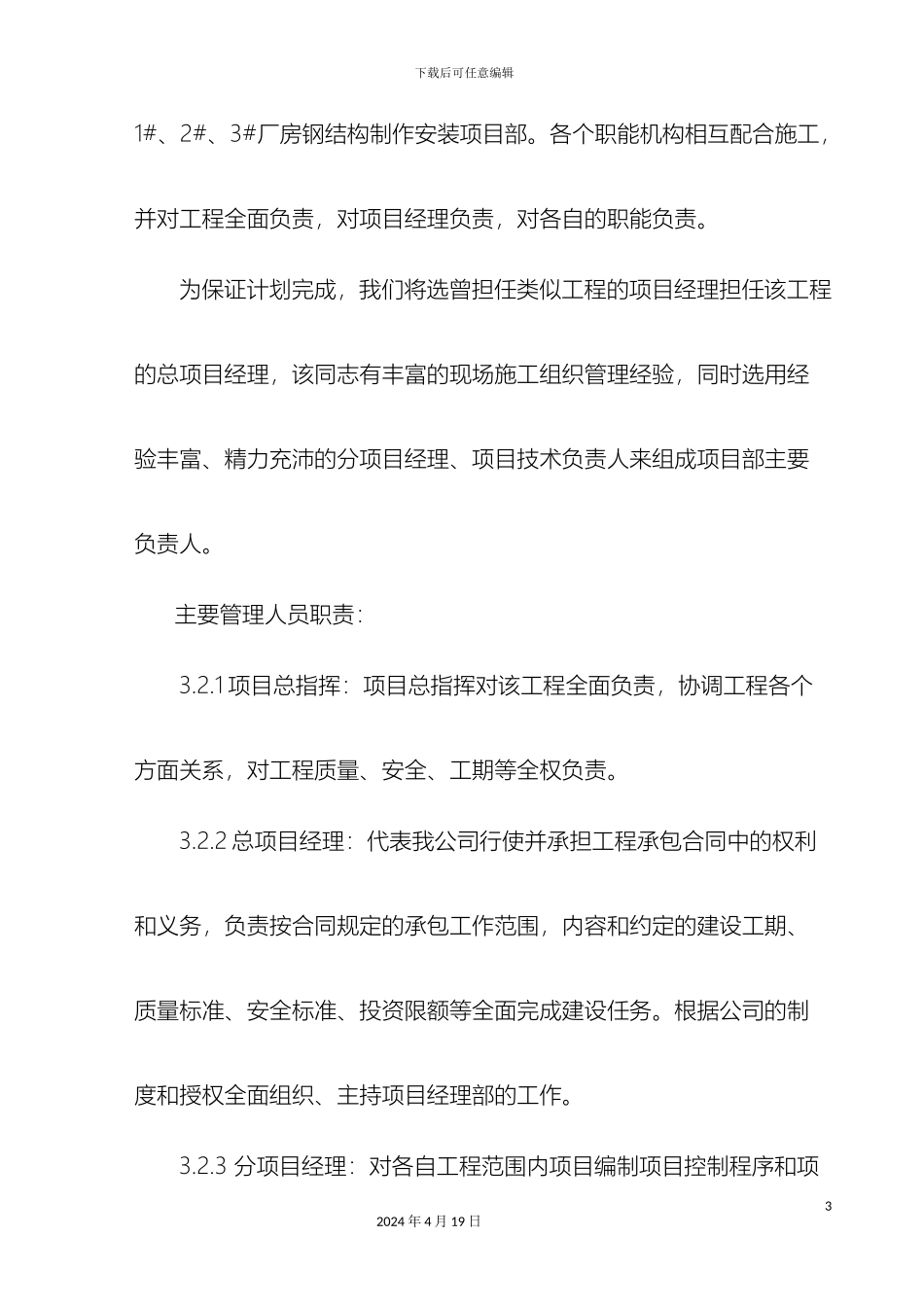 厂房排架结构施工方案_第3页