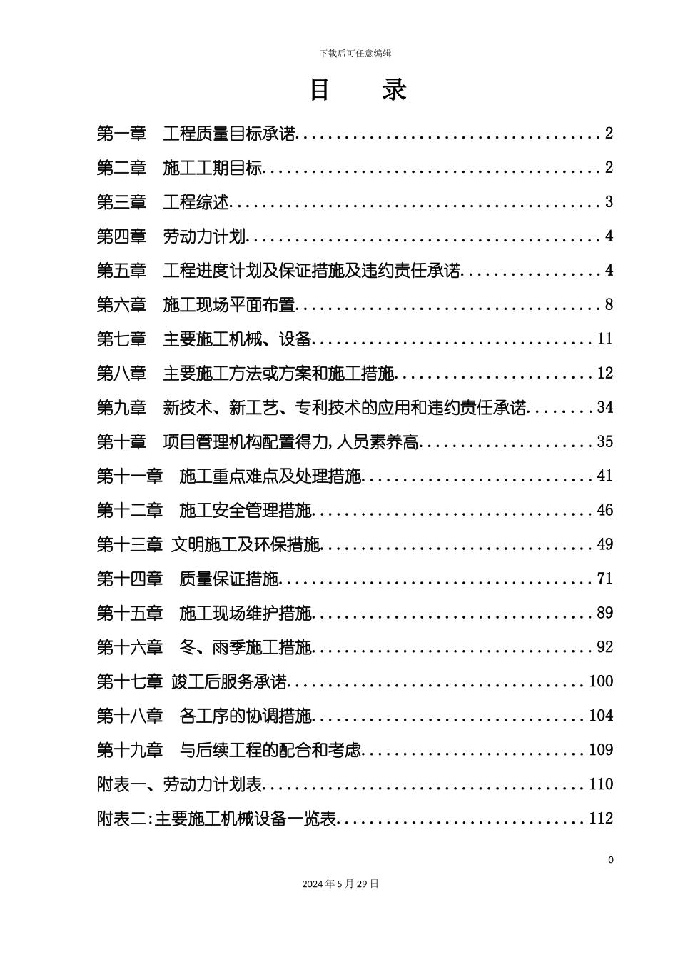 厂房改造工程施工方案培训资料_第2页