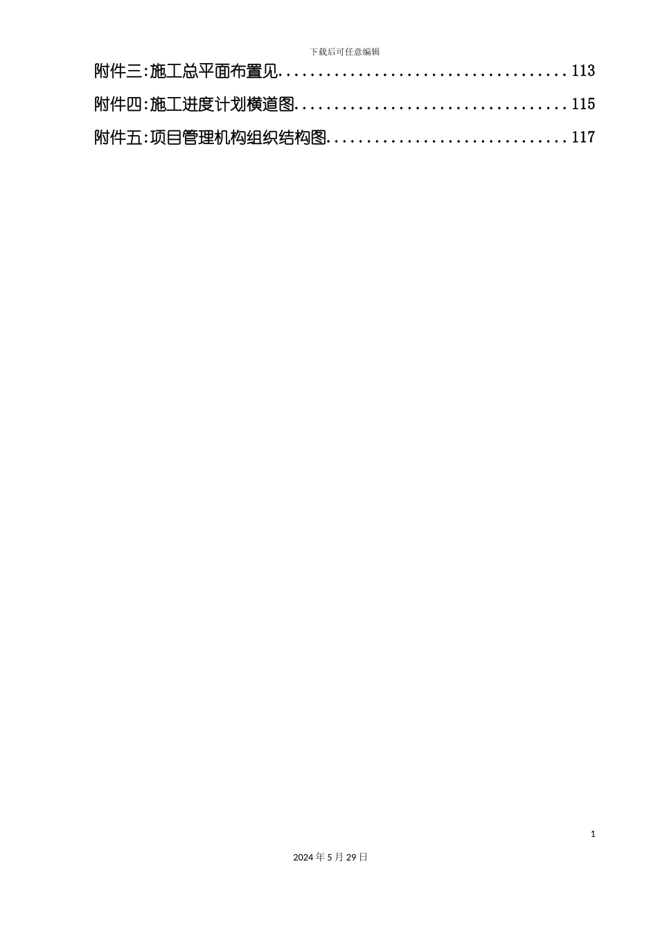 厂房改造工程施工方案培训资料_第3页