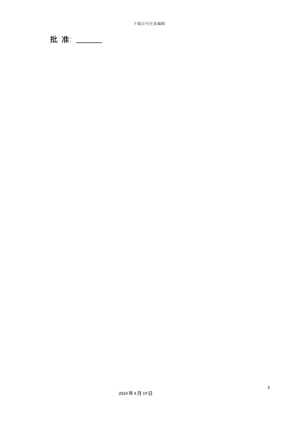 厂房屋面彩钢瓦更换施工方案_第3页