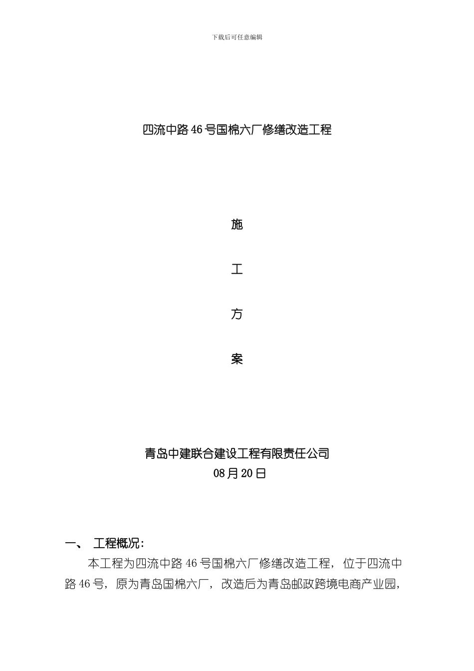 厂房改造施工方案样本_第2页