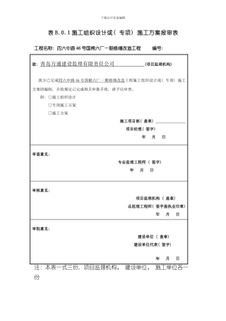 厂房改造施工方案样本