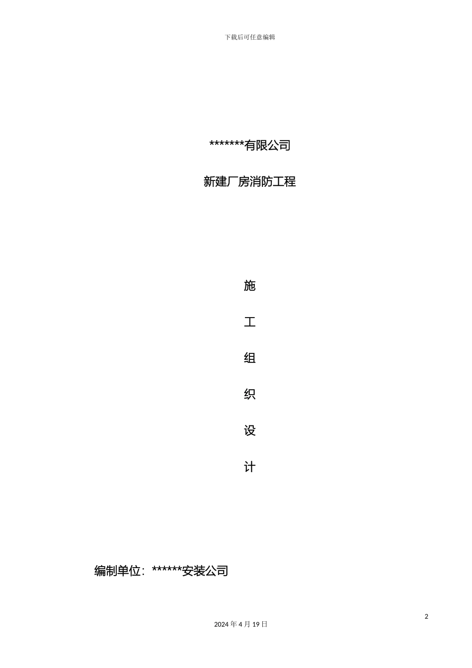 厂房新建消防工程施工组织设计_第2页