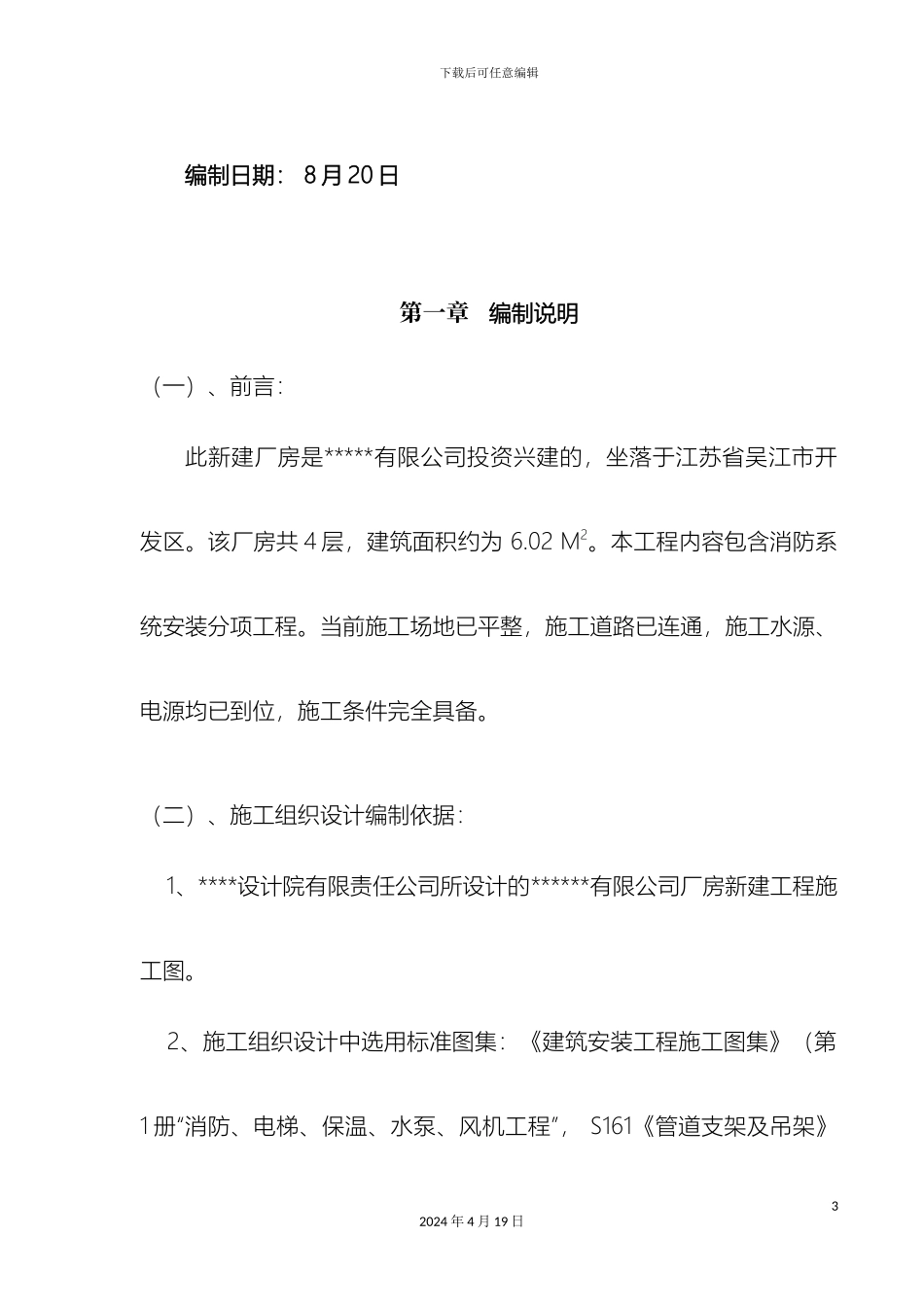 厂房新建消防工程施工组织设计_第3页