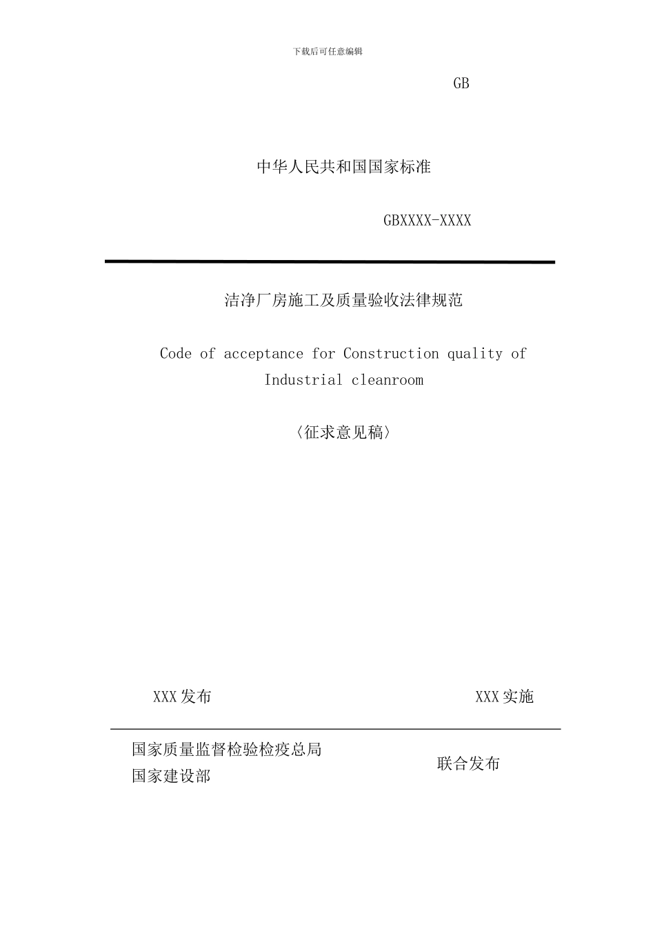 厂房施工及质量验收流程规范_第1页