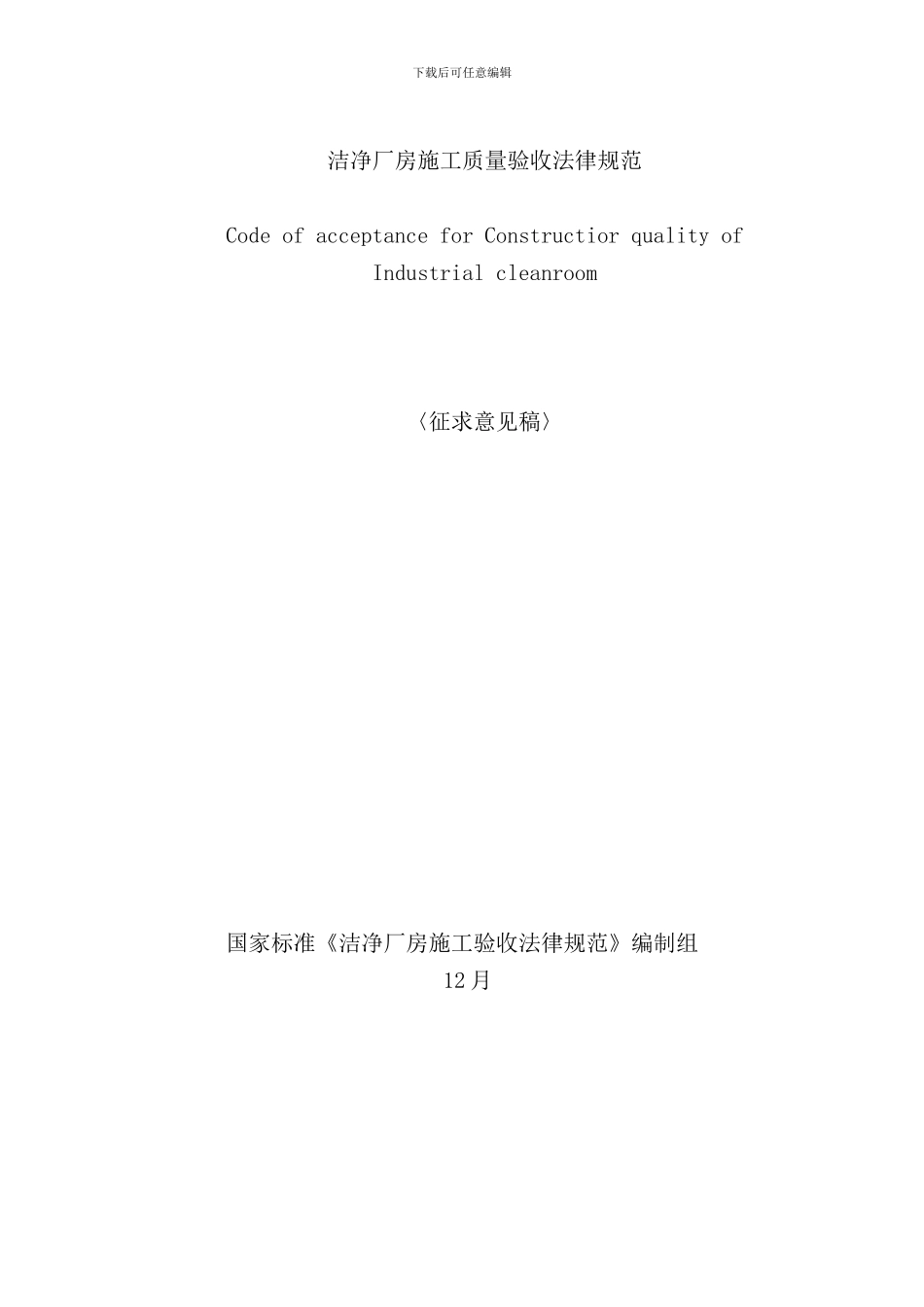 厂房施工及质量验收流程规范_第2页