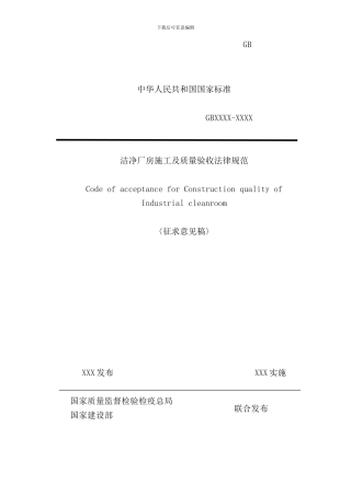 厂房施工及质量验收流程规范