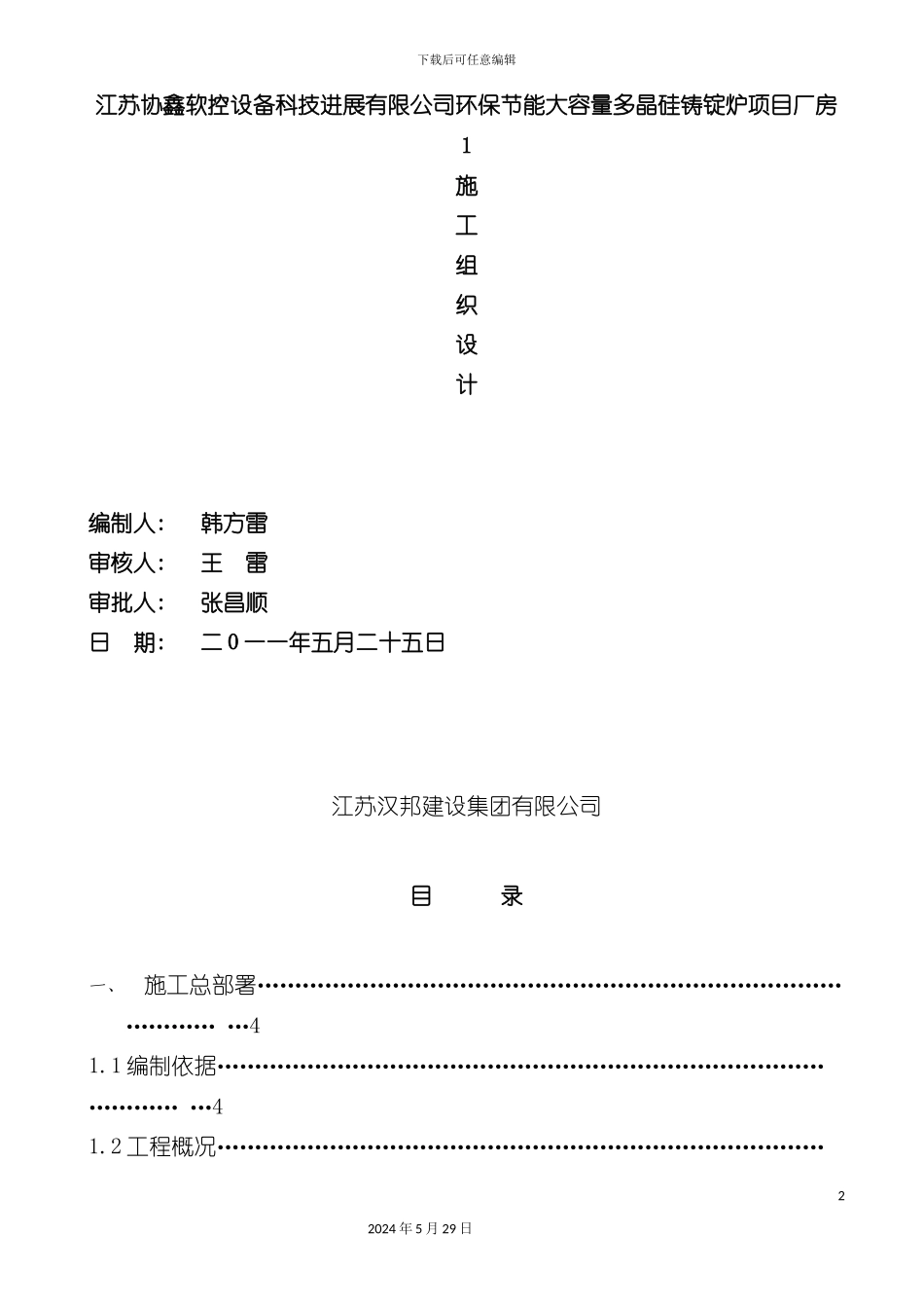 厂房施工组织设计_第2页