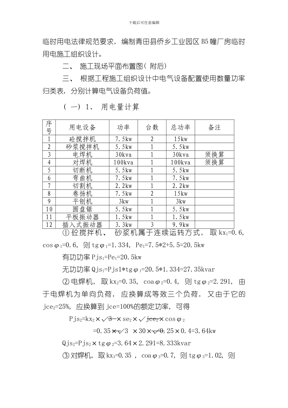 厂房施工用电方案样本_第2页