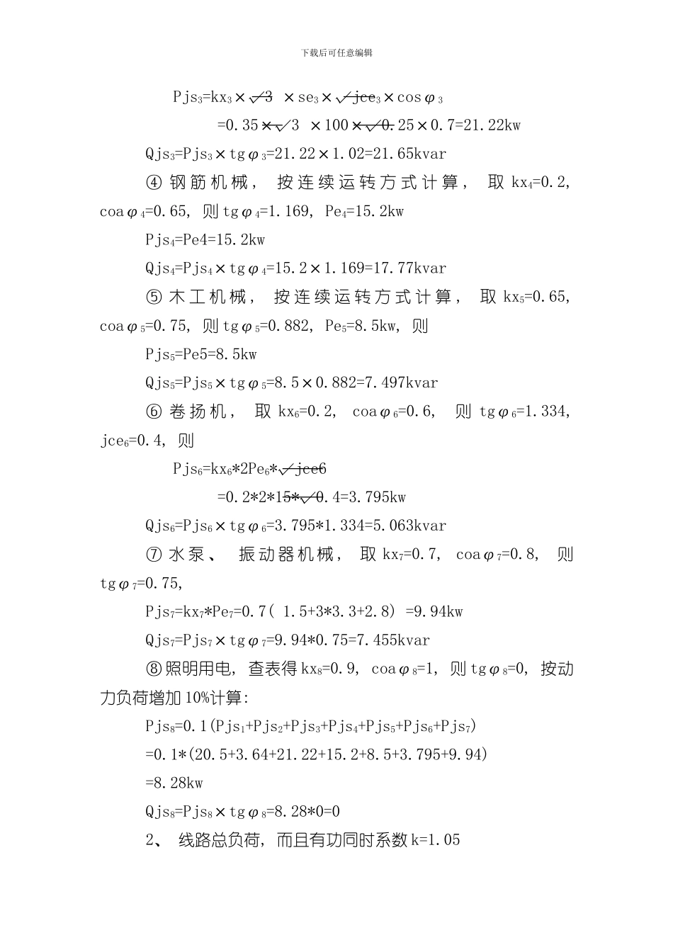 厂房施工用电方案样本_第3页