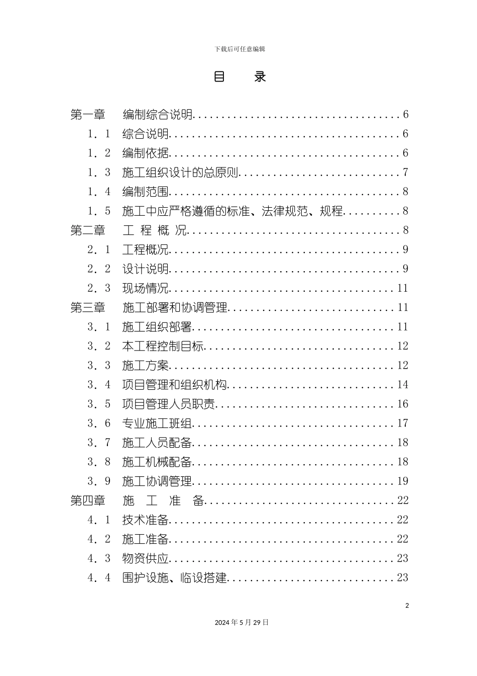 厂房施工组织设计资料_第2页