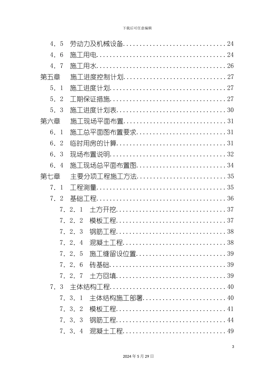 厂房施工组织设计资料_第3页