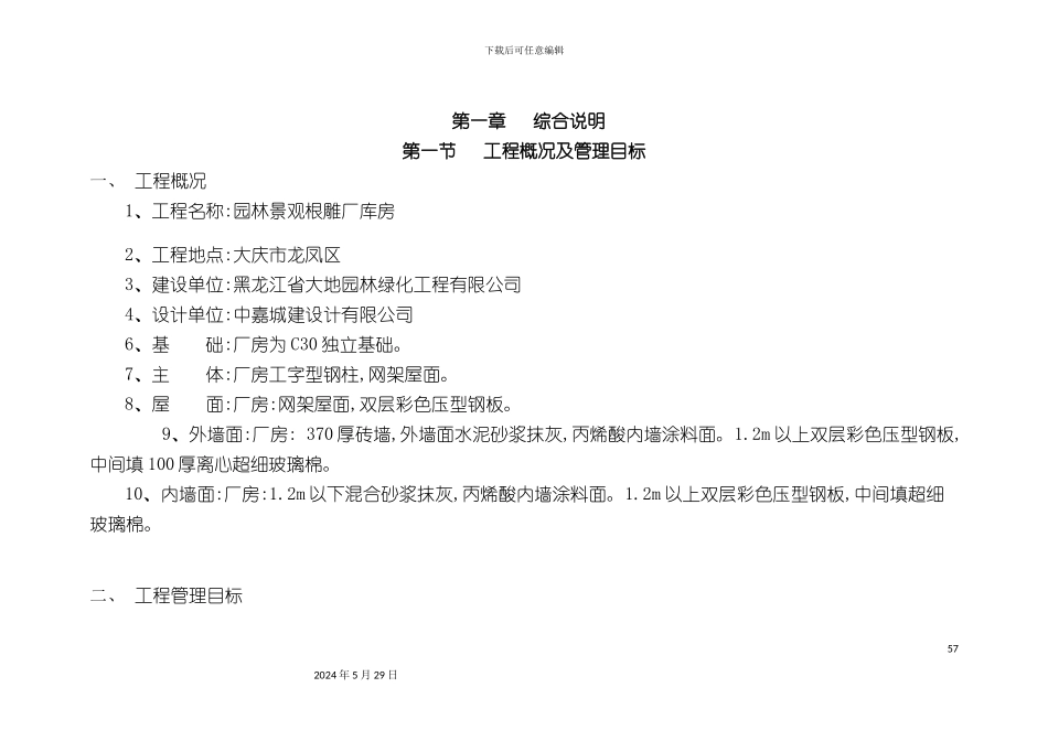 厂房施工组织设计范本_第2页
