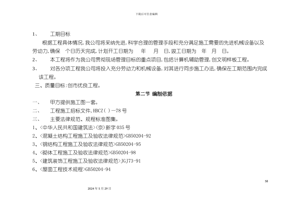 厂房施工组织设计范本_第3页