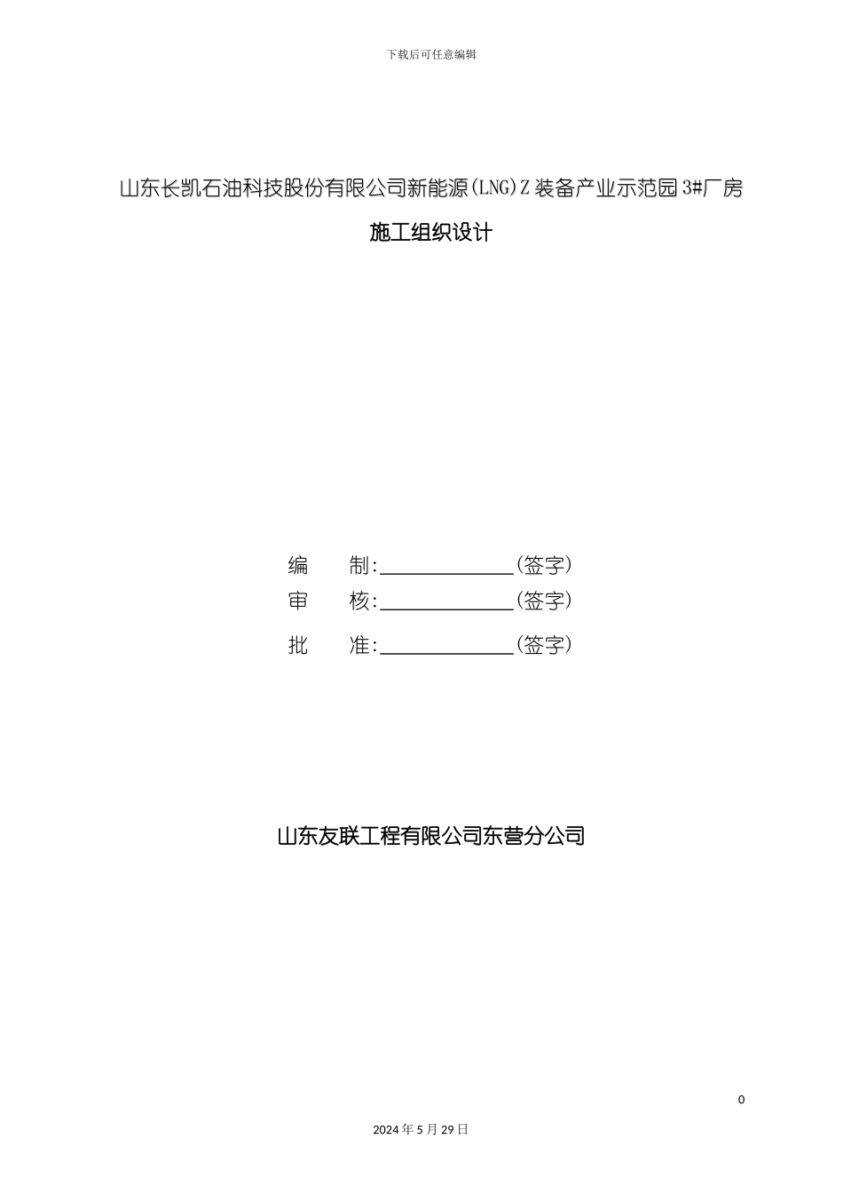 厂房施工组织设计模板_第2页