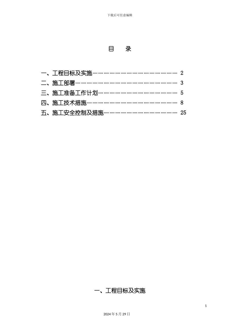 厂房施工组织设计模板_第3页