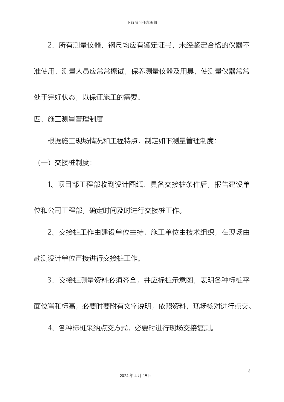 厂房测量方案_第3页