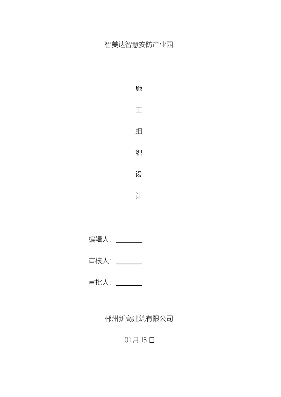 厂房建设施工方案_第2页