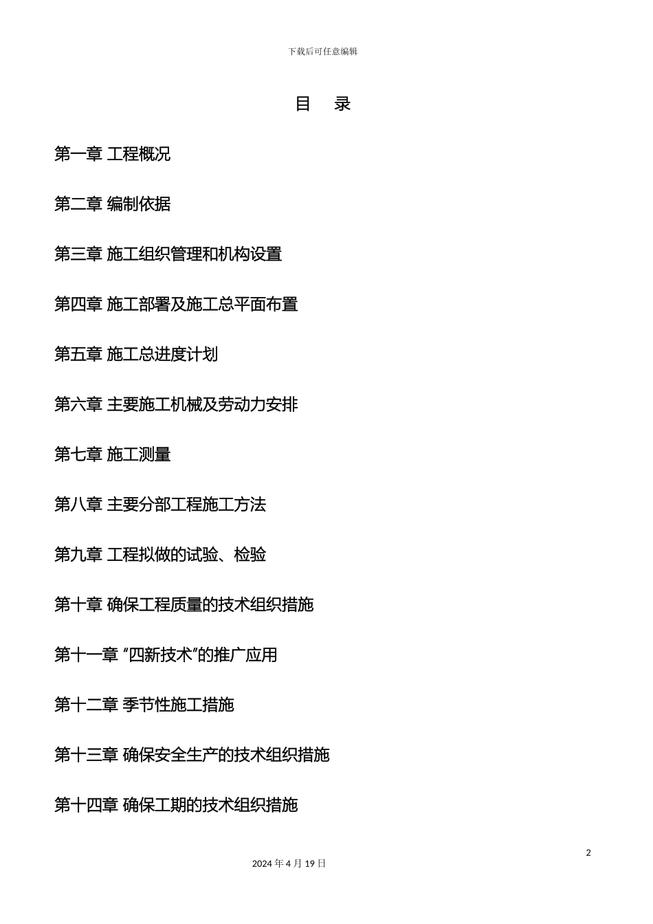 厂房建设施工方案_第3页