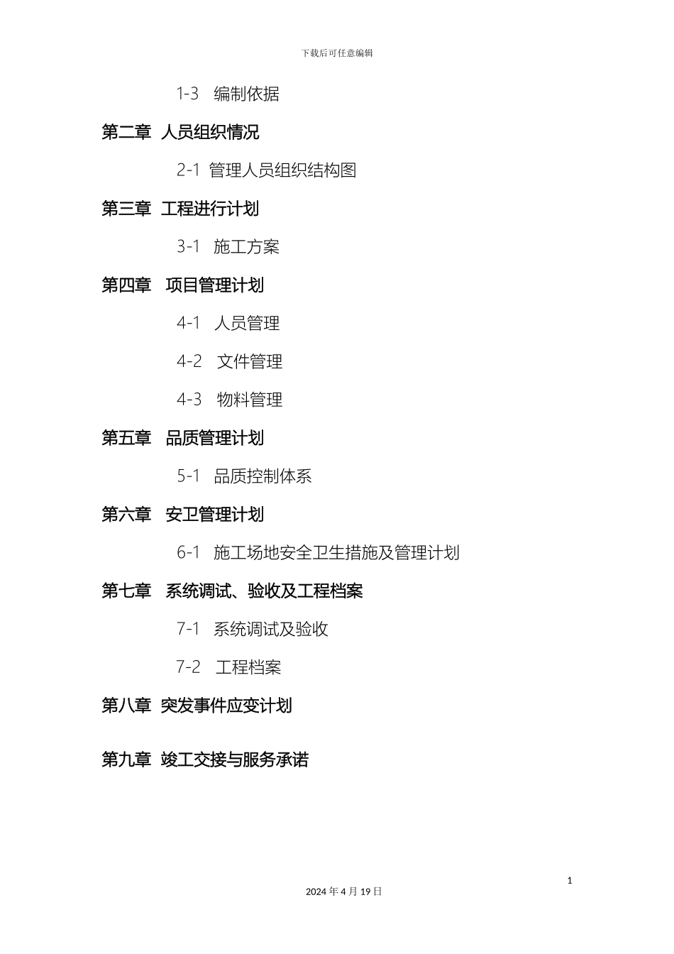 厂房消防施工组织设计水施工方案_第3页