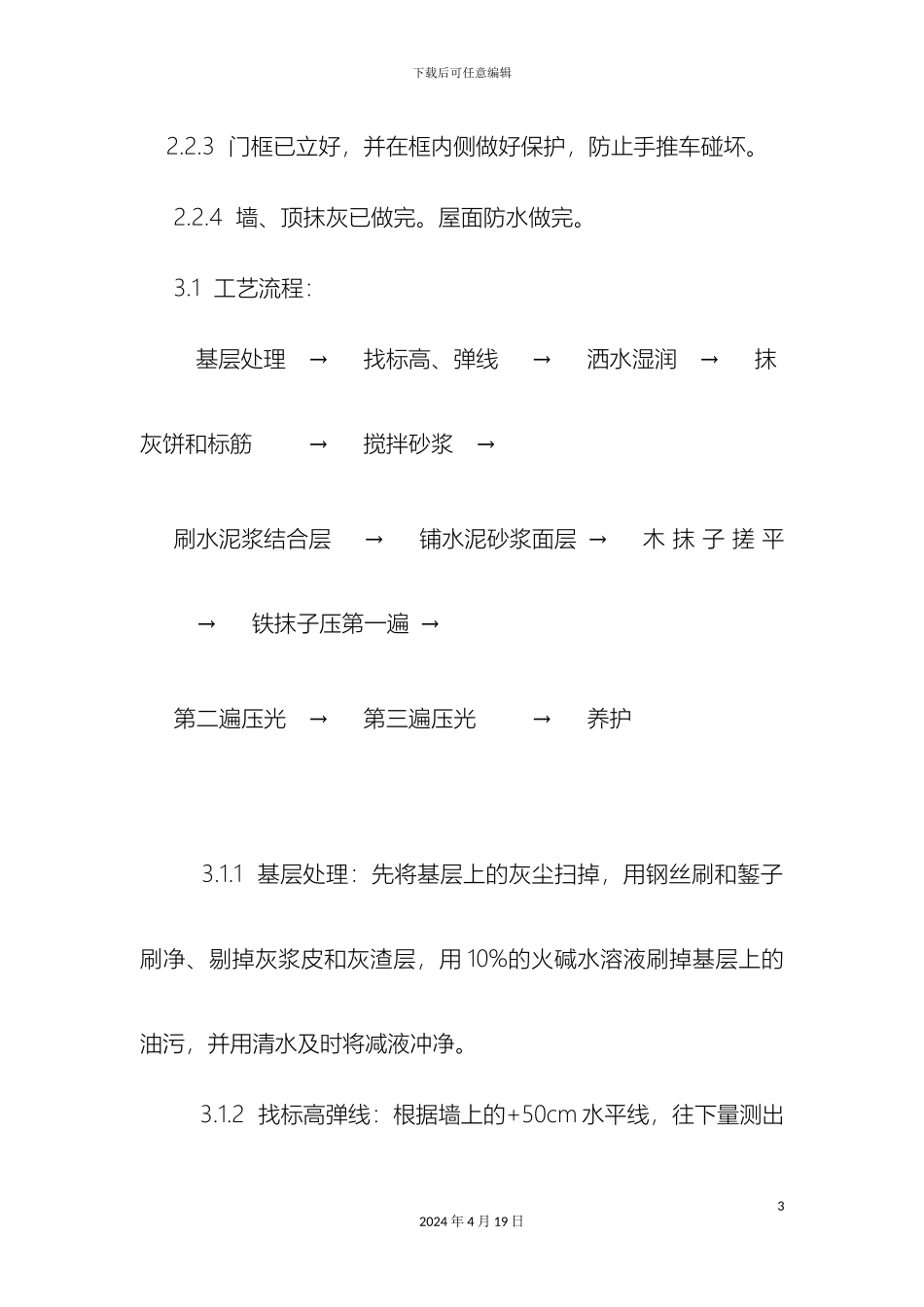 厂房混凝土地面施工工艺_第3页