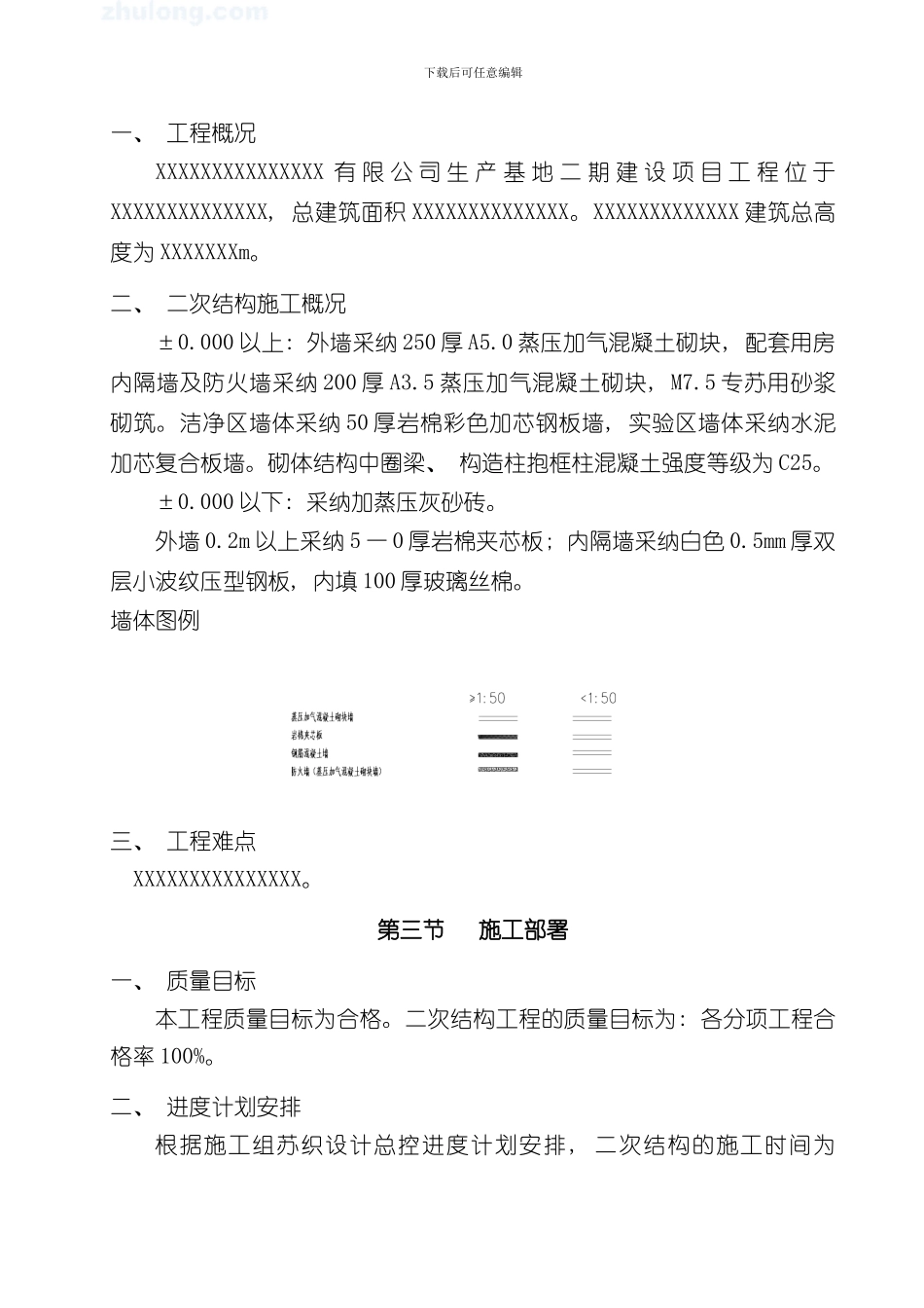 厂房框架结构砌筑施工方案样本_第3页