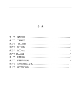 厂房框架结构砌筑施工方案样本