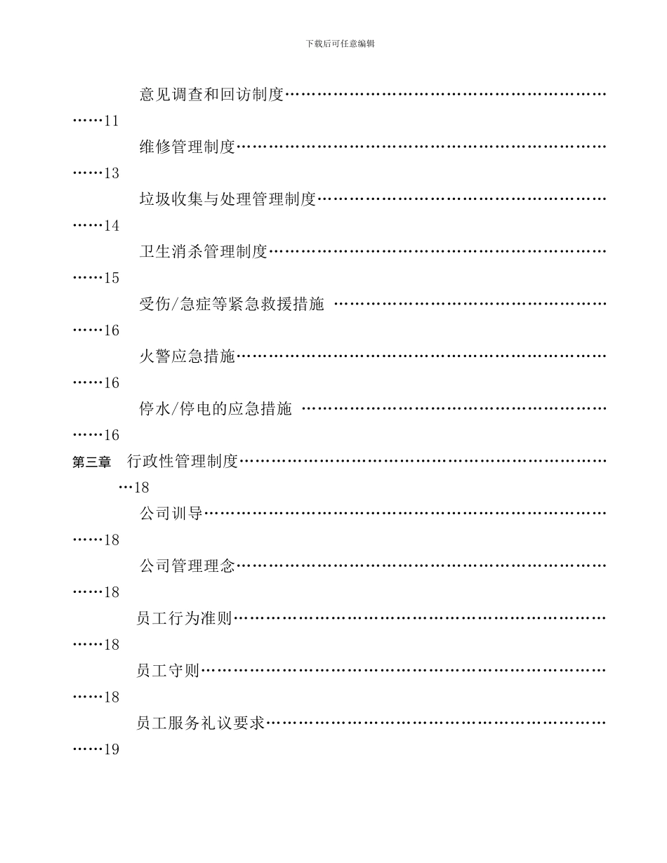 厂房物业管理知识投标书_第2页