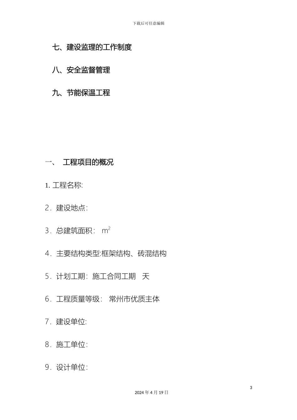 厂房监理规划_第3页