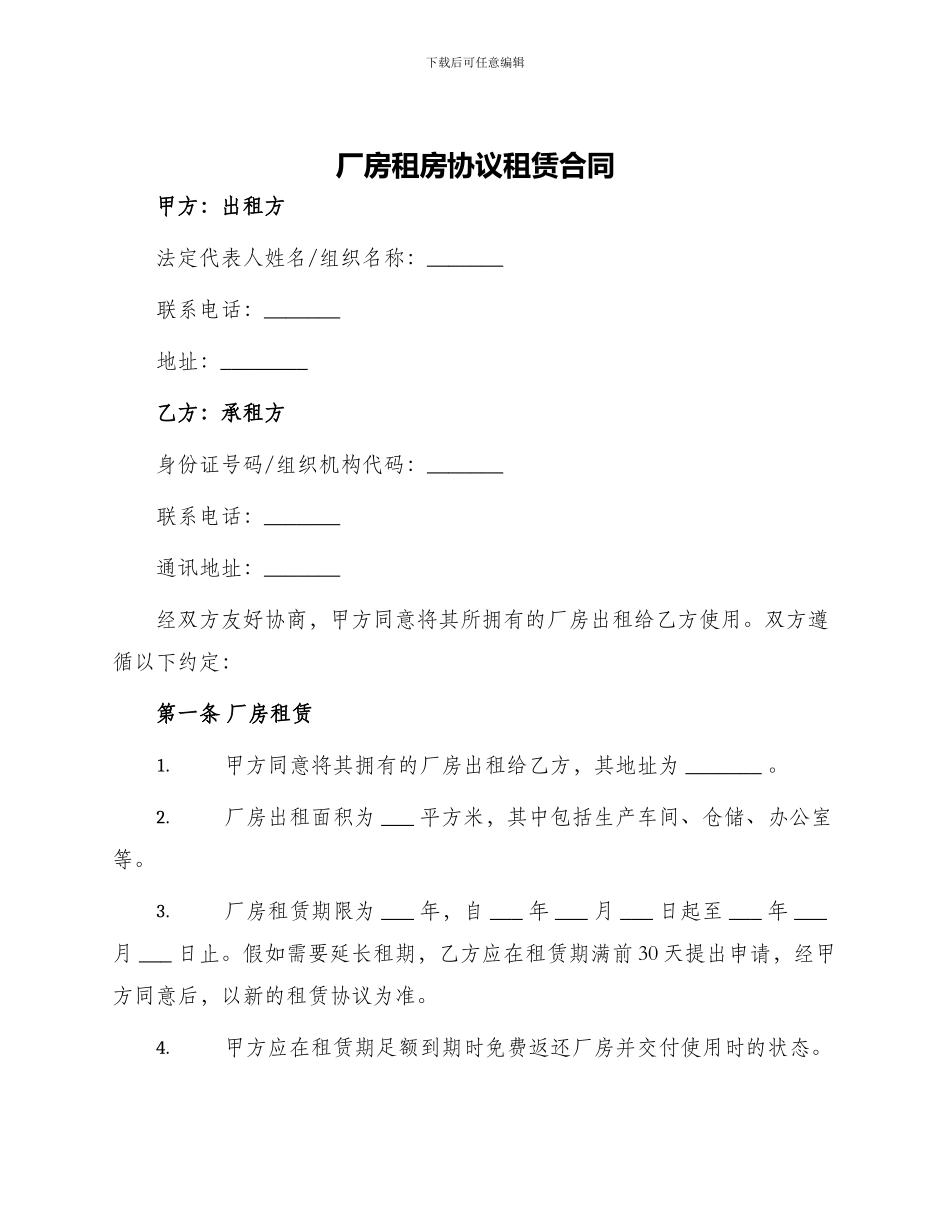 厂房租房协议租赁合同_第1页